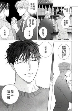 Page 40 of Ore no Sekai o Hakai Suru Otoko  | 要破坏我世界的男人 1 -2