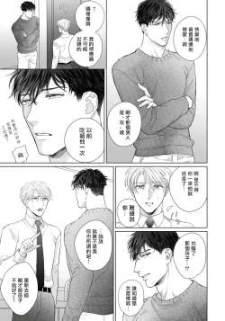 Page 42 of Ore no Sekai o Hakai Suru Otoko  | 要破坏我世界的男人 1 -2