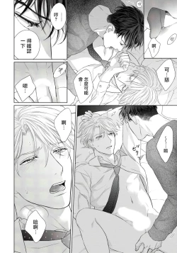 Page 51 of Ore no Sekai o Hakai Suru Otoko  | 要破坏我世界的男人 1 -2