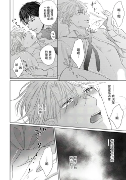 Page 53 of Ore no Sekai o Hakai Suru Otoko  | 要破坏我世界的男人 1 -2