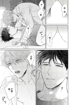 Page 58 of Ore no Sekai o Hakai Suru Otoko  | 要破坏我世界的男人 1 -2