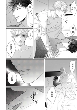 Page 59 of Ore no Sekai o Hakai Suru Otoko  | 要破坏我世界的男人 1 -2