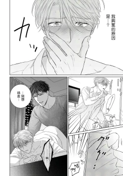 Page 61 of Ore no Sekai o Hakai Suru Otoko  | 要破坏我世界的男人 1 -2