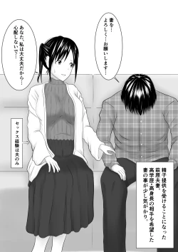 Page 7 of Netorare 2-koma