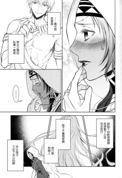 Page 12 of Tada Aoi Sora no Shita de / Jou
