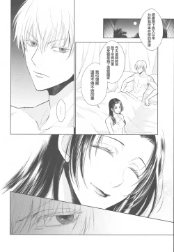 Page 19 of Tada Aoi Sora no Shita de / Ge