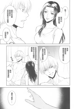 Page 20 of Tada Aoi Sora no Shita de / Ge