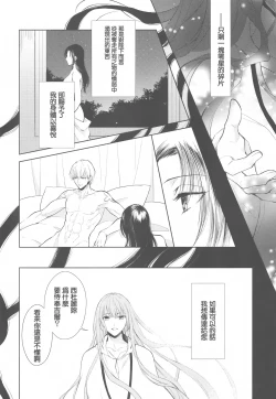 Page 9 of Tada Aoi Sora no Shita de / Ge