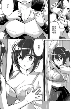 Page 12 of Imouto Role Change