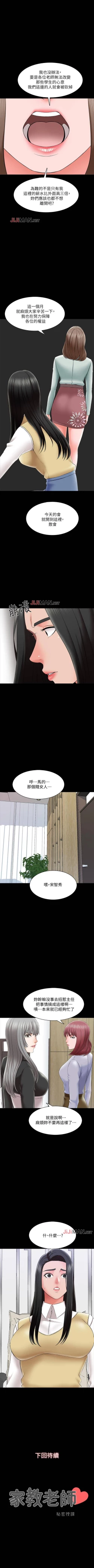 Page 184 of 【周一连载】家教老师（作者: CreamMedia） 第1~45话