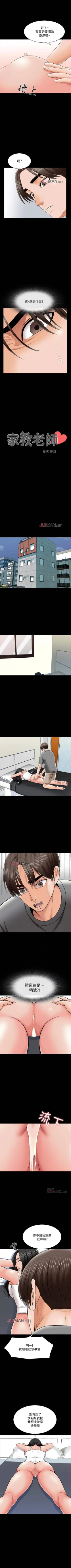 Page 220 of 【周一连载】家教老师（作者: CreamMedia） 第1~45话