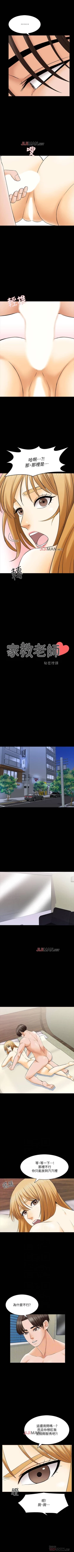 Page 232 of 【周一连载】家教老师（作者: CreamMedia） 第1~45话
