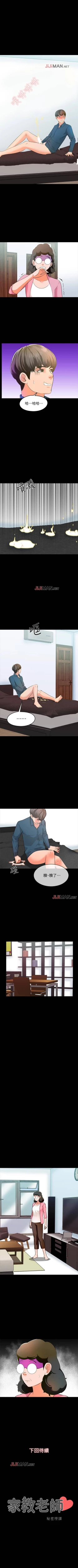Page 43 of 【周一连载】家教老师（作者: CreamMedia） 第1~45话