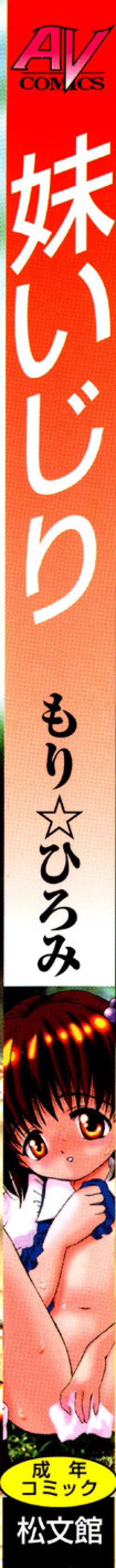 Page 163 of Imouto Ijiri