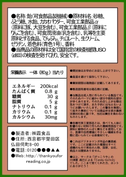 Page 18 of Candy Girls: CHOCO