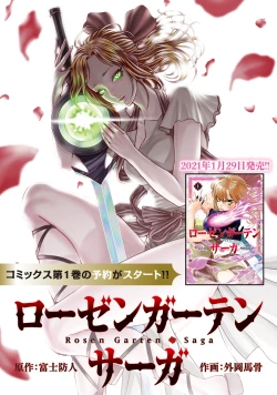 Page 168 of 蔷薇园传奇 01-06 Chinese