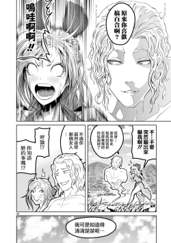 Page 86 of 蔷薇园传奇 01-06 Chinese