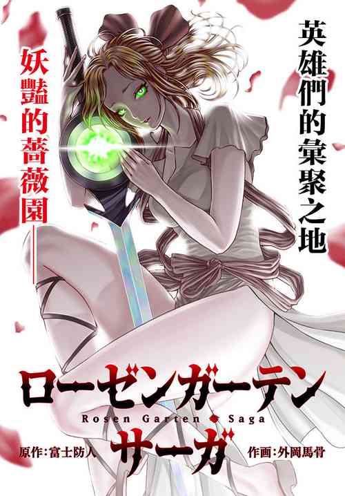 Download 蔷薇园传奇 01-06 Chinese
