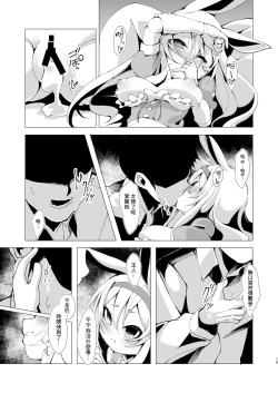 Page 16 of Yume de Aeta Nara