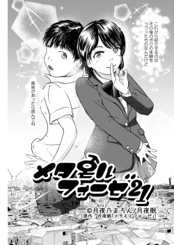 Page 8 of Metamorphose 21 Volume 1