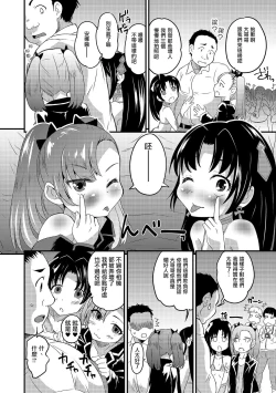 Page 8 of Cosplay Tengoku in Ochinchinland