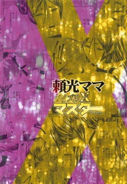 Page 23 of Raikou Mama Paizuri X Master