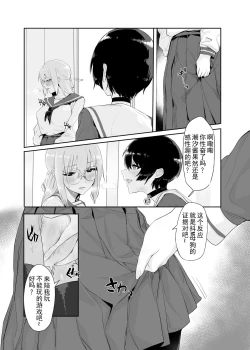 Page 16 of M Shoujotachi no Himitsu