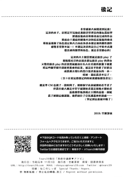 Page 34 of Mayonaka Mankitsu Asobi