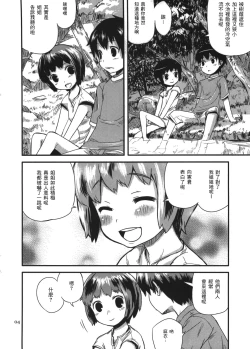 Page 5 of Zoku Natsuyasumi - Summer Vacation 2