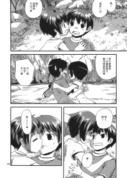 Page 7 of Zoku Natsuyasumi - Summer Vacation 2