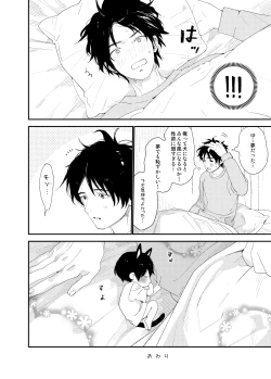 Page 12 of Wagaya no Wanko Nii-chan 1