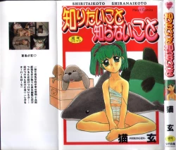 Page 1 of Shiritai Koto Shiranai Koto