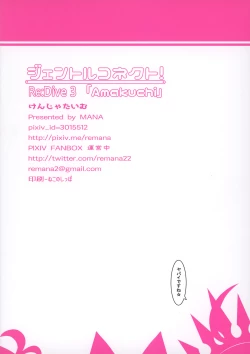 Page 17 of Gentle Connect! Re:Dive 3 "Amakuchi"
