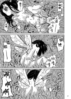 Page 18 of Syokusyu Trap