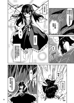 Page 5 of Syokusyu Trap