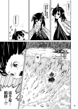 Page 6 of Syokusyu Trap
