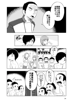 Page 24 of Inga Ouhou <- Suppadaka Sokutei