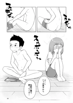 Page 33 of Inga Ouhou <- Suppadaka Sokutei