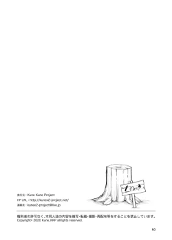 Page 50 of Inga Ouhou <- Suppadaka Sokutei