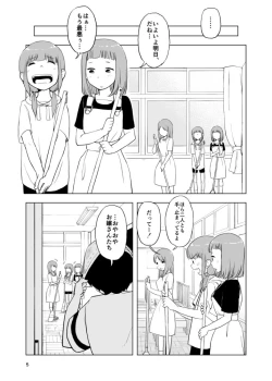 Page 5 of Inga Ouhou <- Suppadaka Sokutei