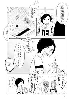 Page 6 of Inga Ouhou <- Suppadaka Sokutei