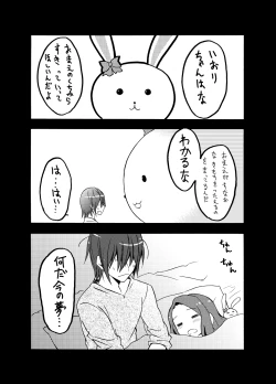 Page 21 of Minase Iori to Producer 1･2DLVer