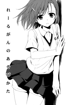 Page 2 of Railgun no Asobi Kata