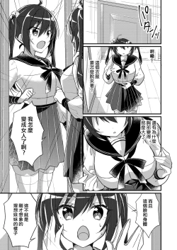 Page 10 of Imouto Role Change