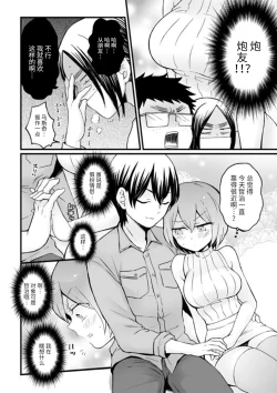 Page 27 of Totsuzen Onnanoko ni Natta node, Ore no Oppai Monde mimasen ka?26