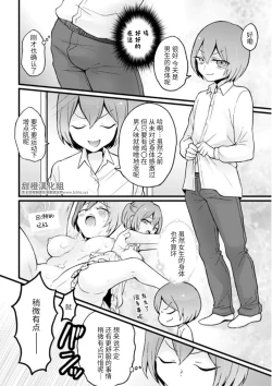 Page 2 of Totsuzen Onnanoko ni Natta node, Ore no Oppai Monde mimasen ka?26