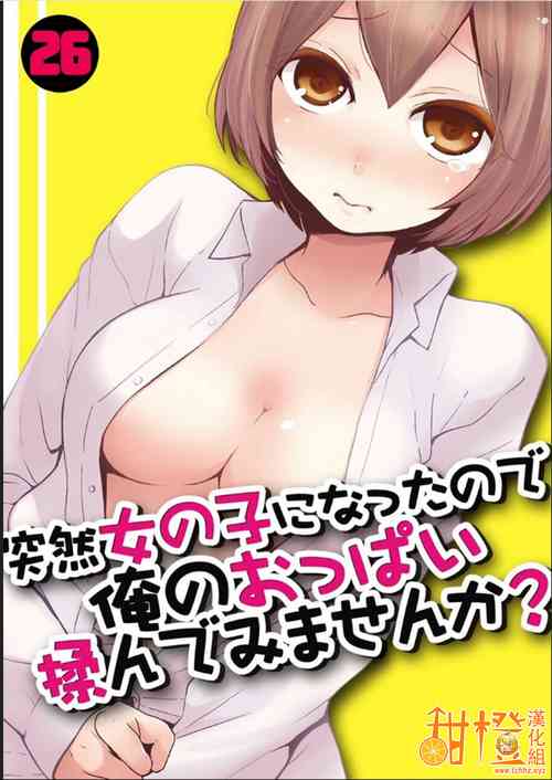 Download Totsuzen Onnanoko ni Natta node, Ore no Oppai Monde mimasen ka?26