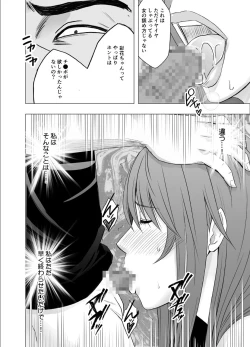 Page 25 of 先輩のカレシに襲われて… 鈴峰彩花編