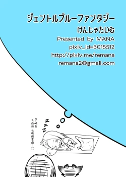 Page 19 of Gentle Blue Fantasy