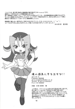 Page 49 of Ore no Asuma ni Te o Dasuna!!